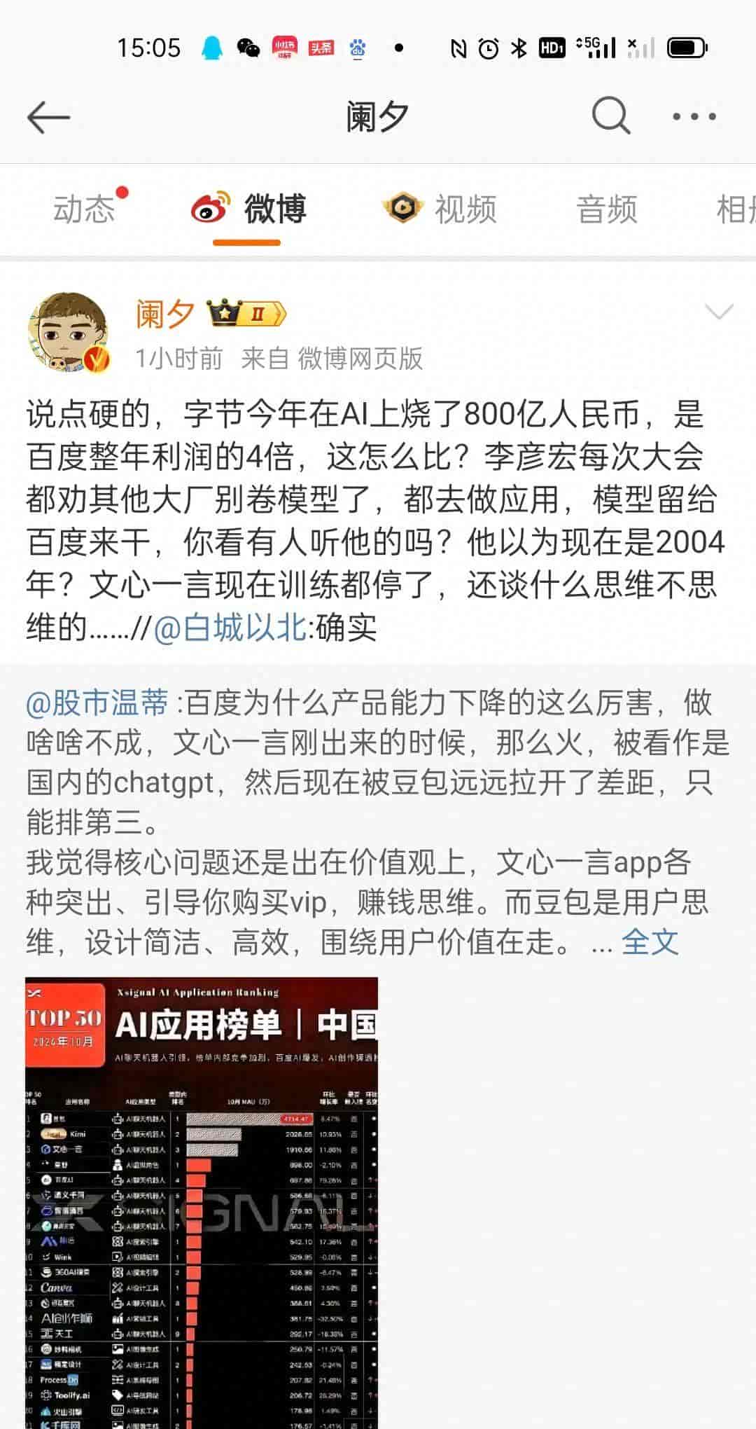 文心一言停训?百度放弃 AI?流量谣言该碎了