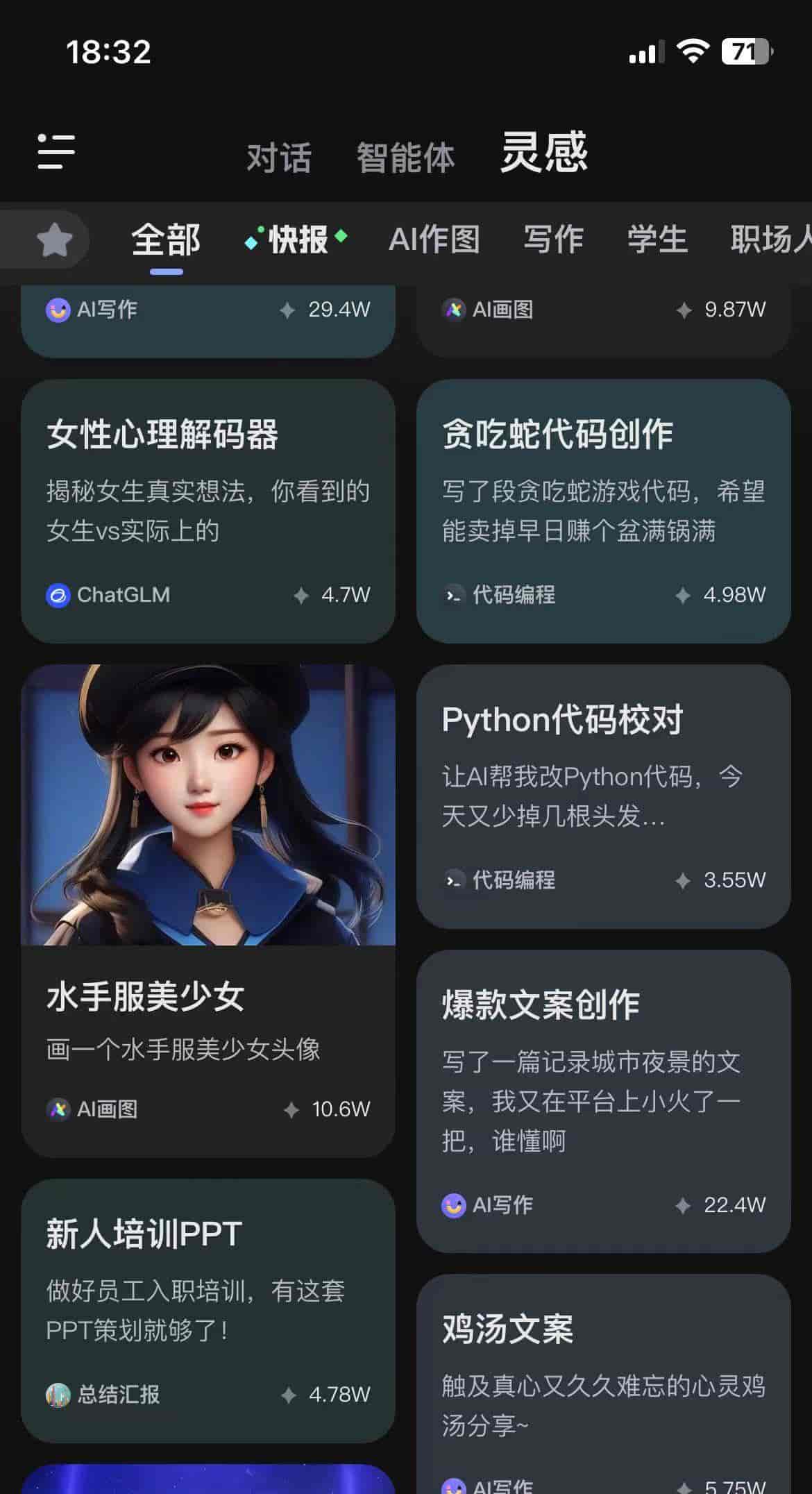 智谱清言,一个很有趣的智能AI