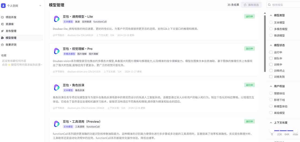 智能体开发平台-扣子页面功能初识