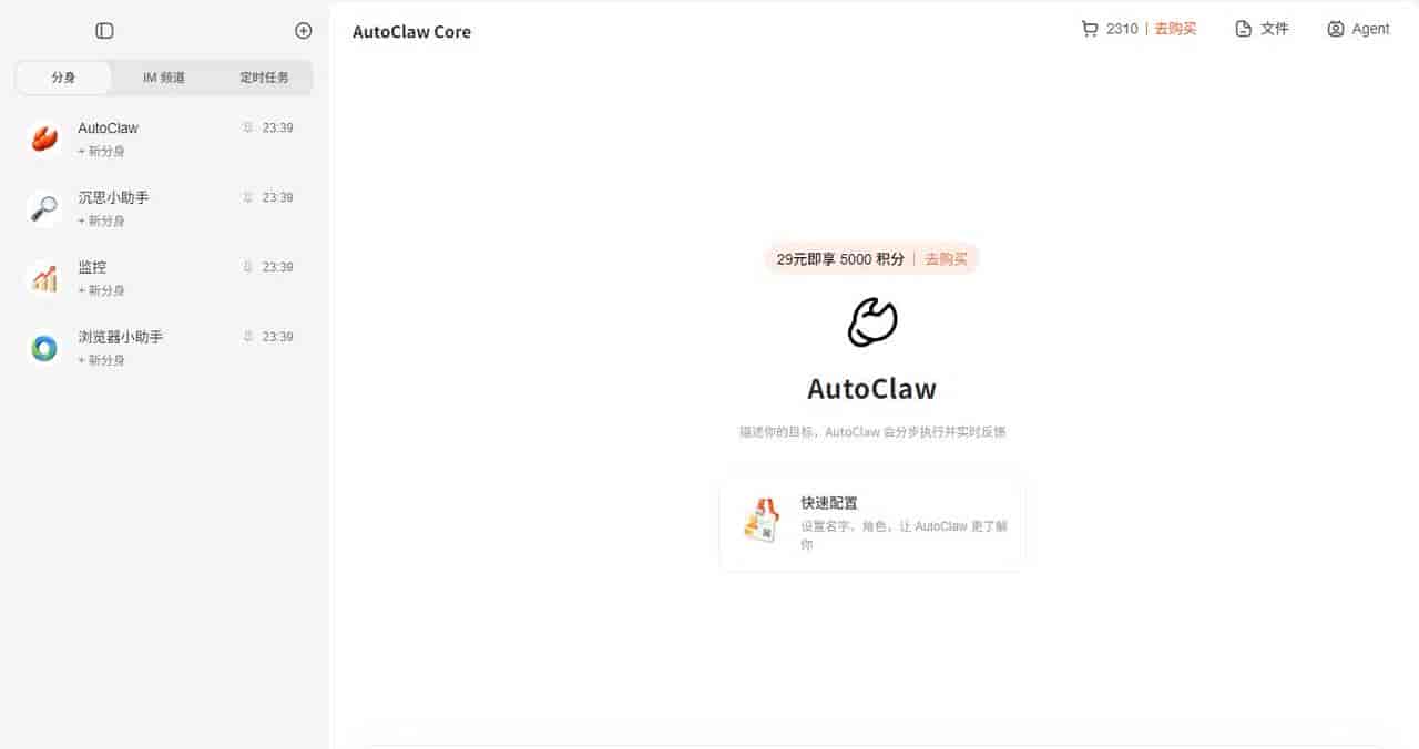 AutoClaw安装部署完全指南:1分钟让你的电脑拥有“数字员工”