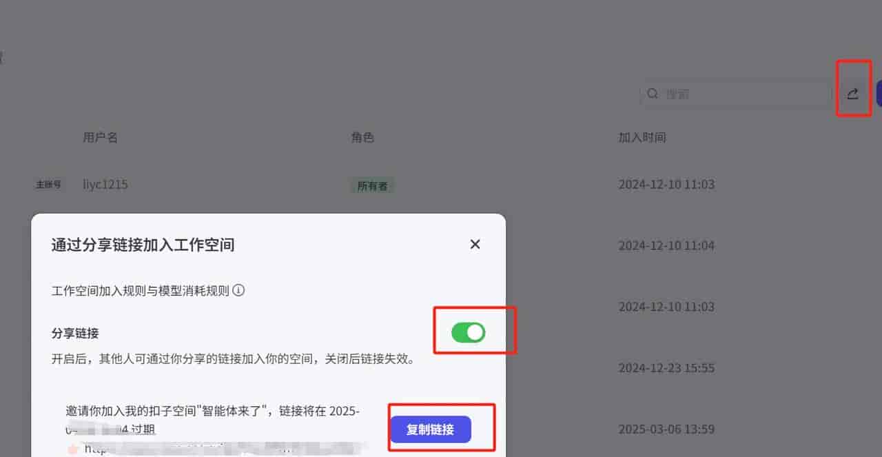 智能体开发平台-扣子页面功能初识