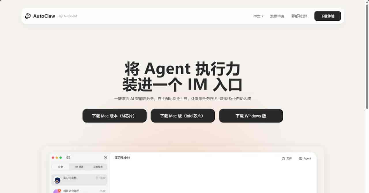 AutoClaw安装部署完全指南:1分钟让你的电脑拥有“数字员工”