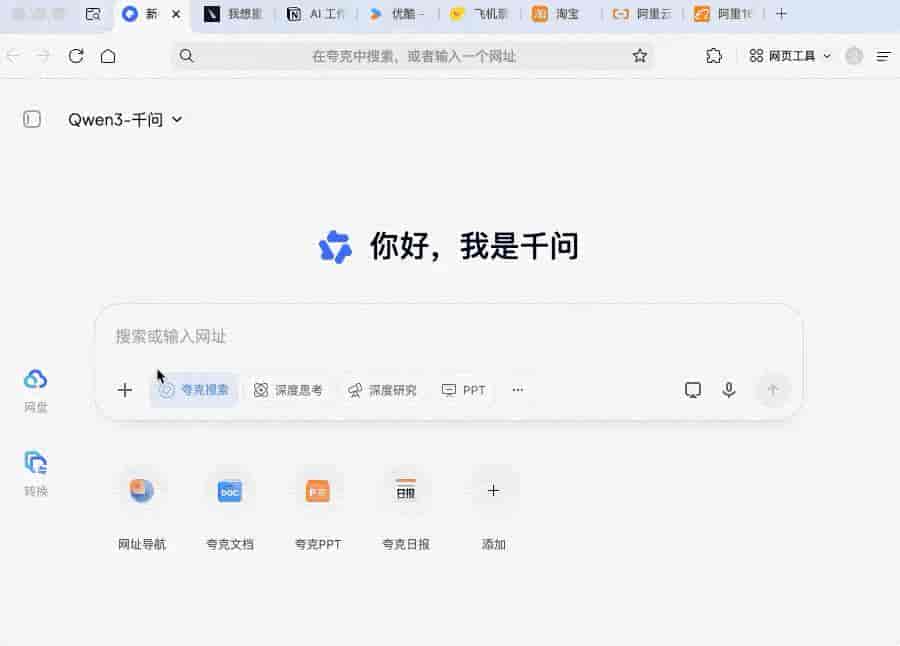你的浏览器会主动提问了?夸克 AI 浏览器正在验证 AI Native 的「下半场」