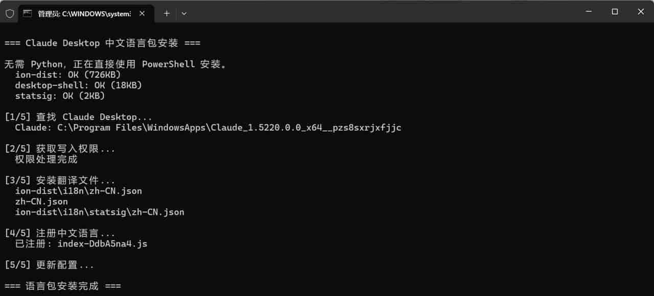 Claude Desktop 简体中文语言包使用教程