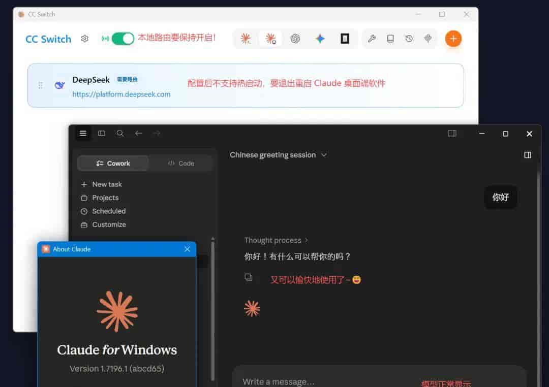 使用 CC Switch 一键根治 Claude 桌面端更新后第三方 API 彻底失效问题