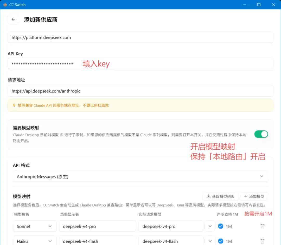 使用 CC Switch 一键根治 Claude 桌面端更新后第三方 API 彻底失效问题