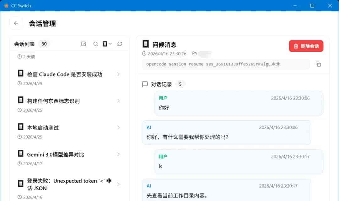 使用 CC Switch 一键根治 Claude 桌面端更新后第三方 API 彻底失效问题