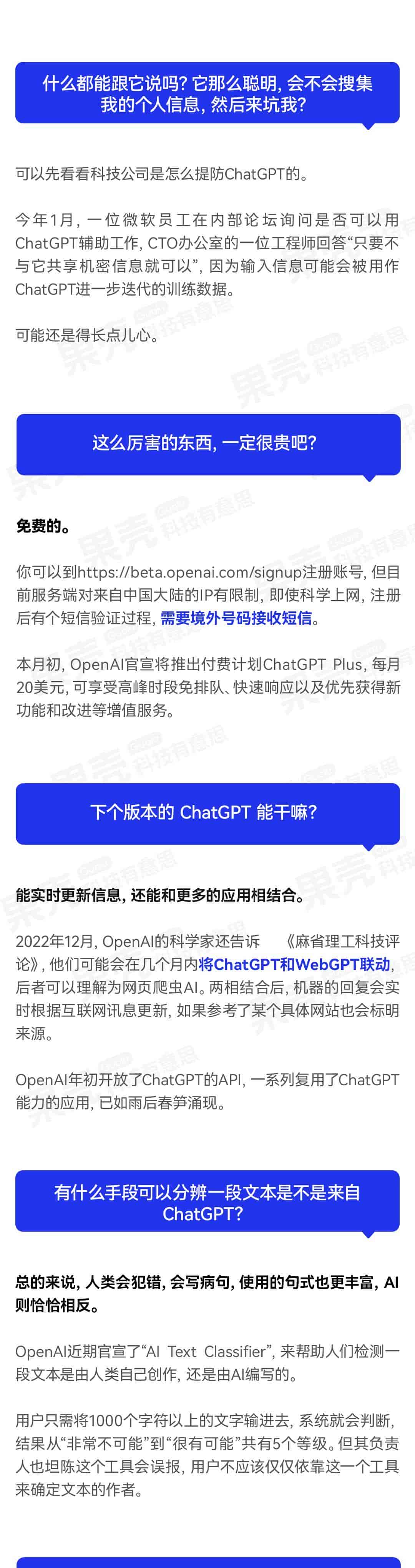 从 ChatGPT 怎么念,到人们为啥害怕它,这篇文章都讲透!