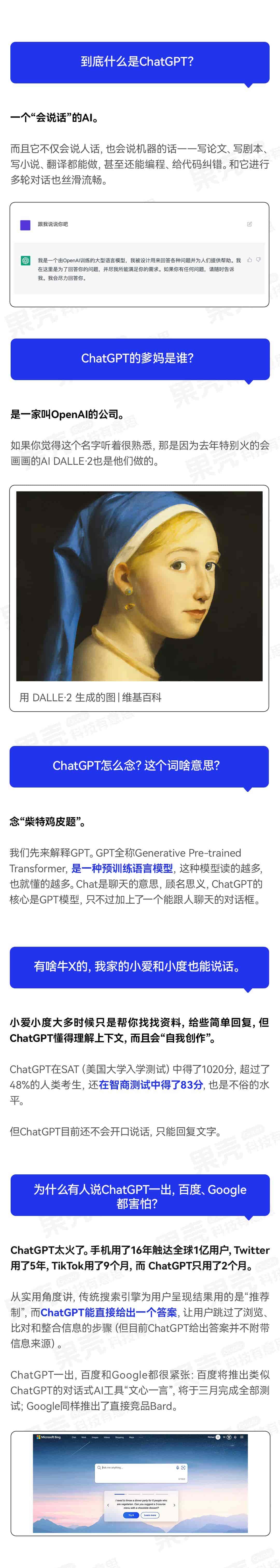 从 ChatGPT 怎么念,到人们为啥害怕它,这篇文章都讲透!