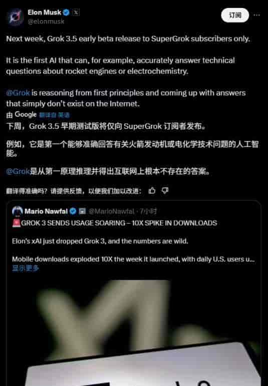 马斯克称Grok 3.5下周推出 能精准解答火箭发动机问题