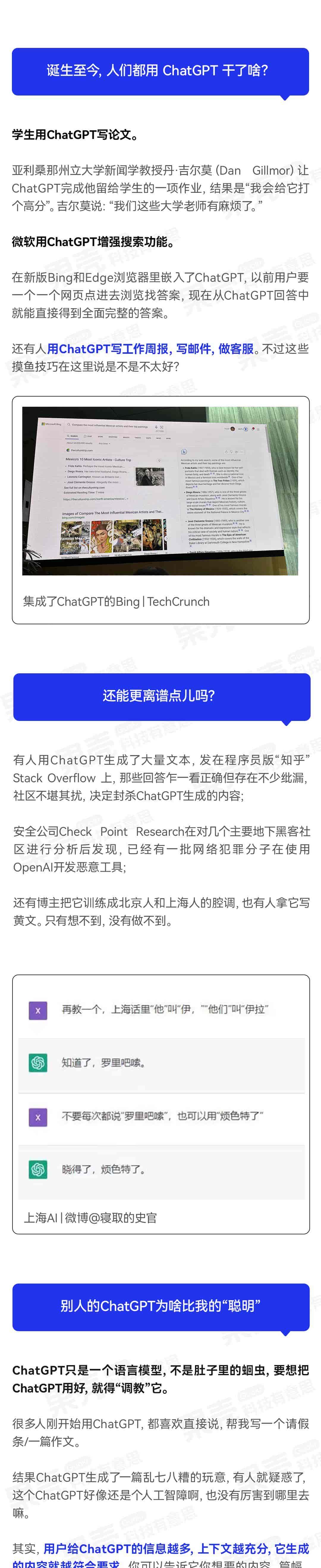 从 ChatGPT 怎么念,到人们为啥害怕它,这篇文章都讲透!