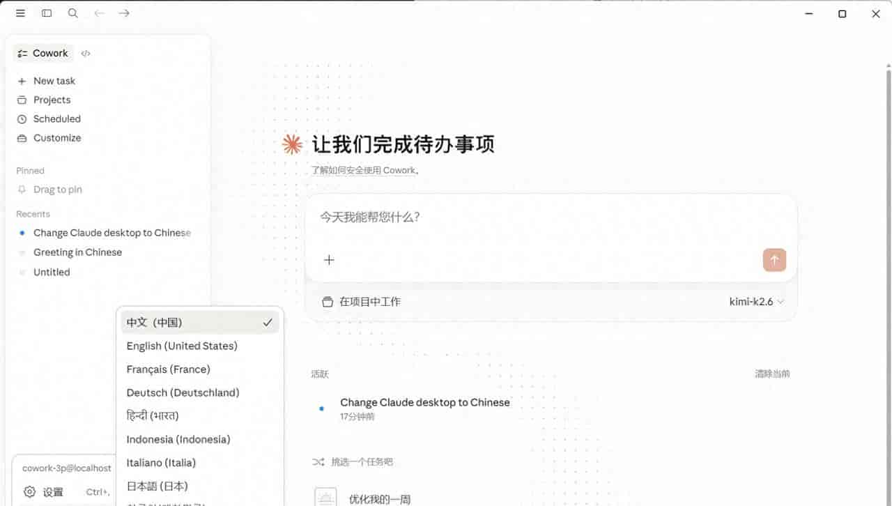 Claude Desktop 简体中文语言包使用教程