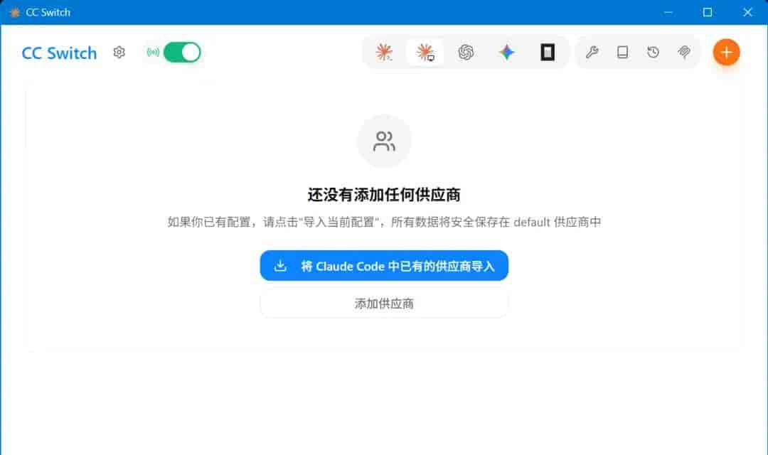 使用 CC Switch 一键根治 Claude 桌面端更新后第三方 API 彻底失效问题