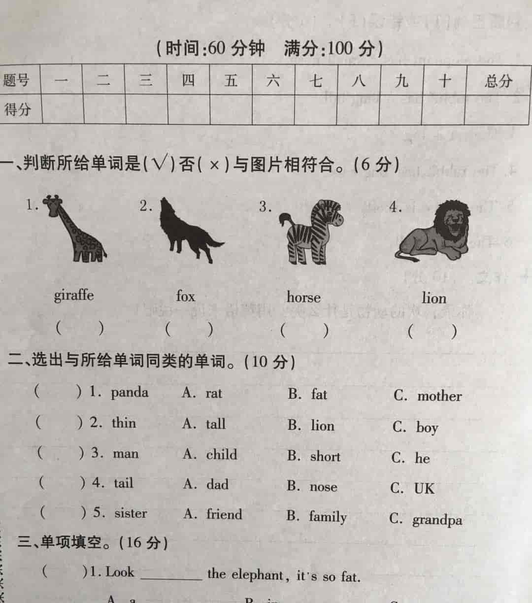 三年级英语下册第三单元测试,以动物的学习为主,动物单词不好记