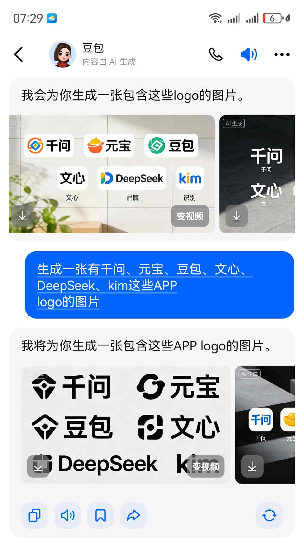 生成一张有千问、元宝、豆包、文心、DeepSeek这些APP logo的图片