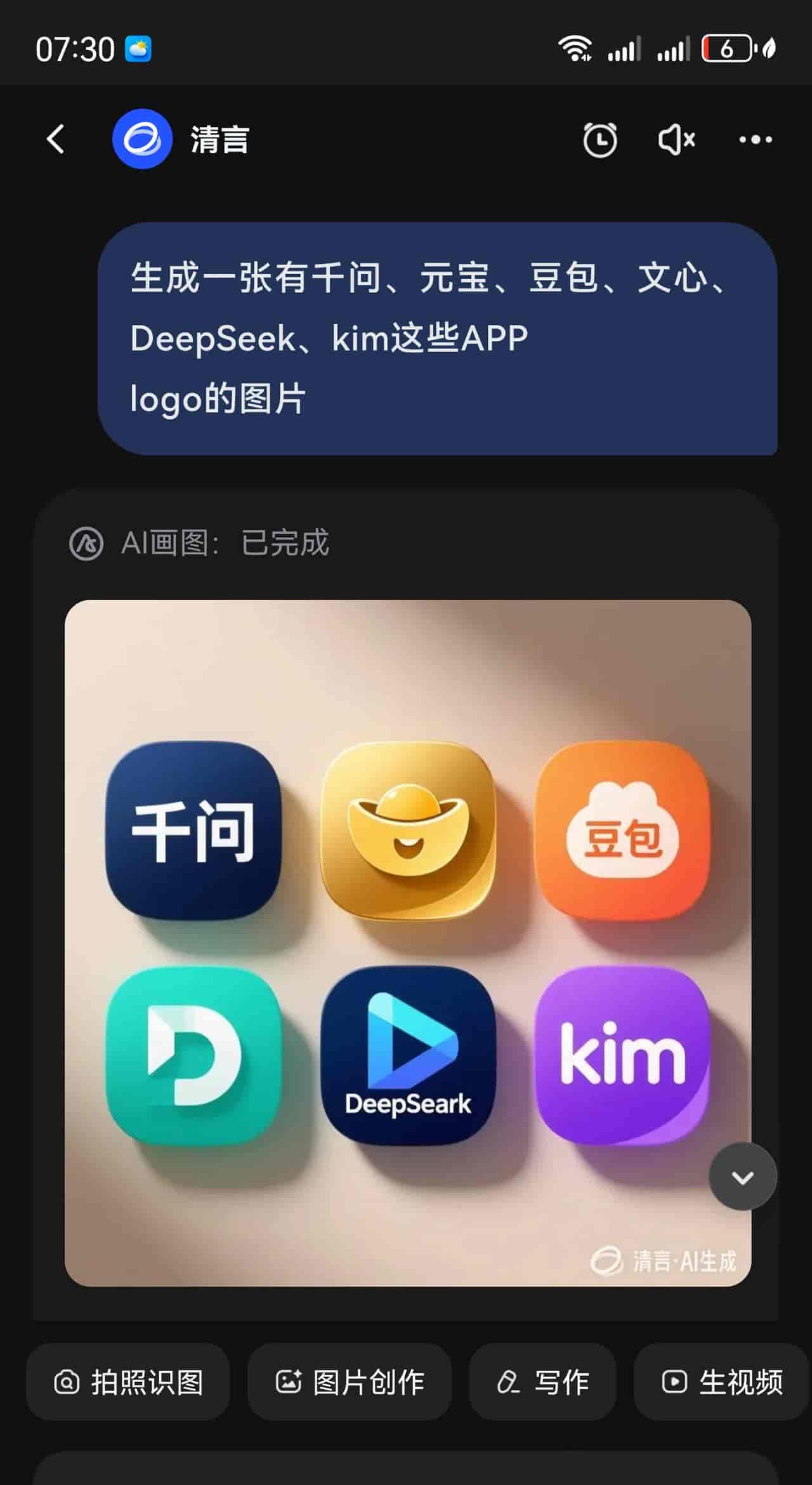生成一张有千问、元宝、豆包、文心、DeepSeek这些APP logo的图片