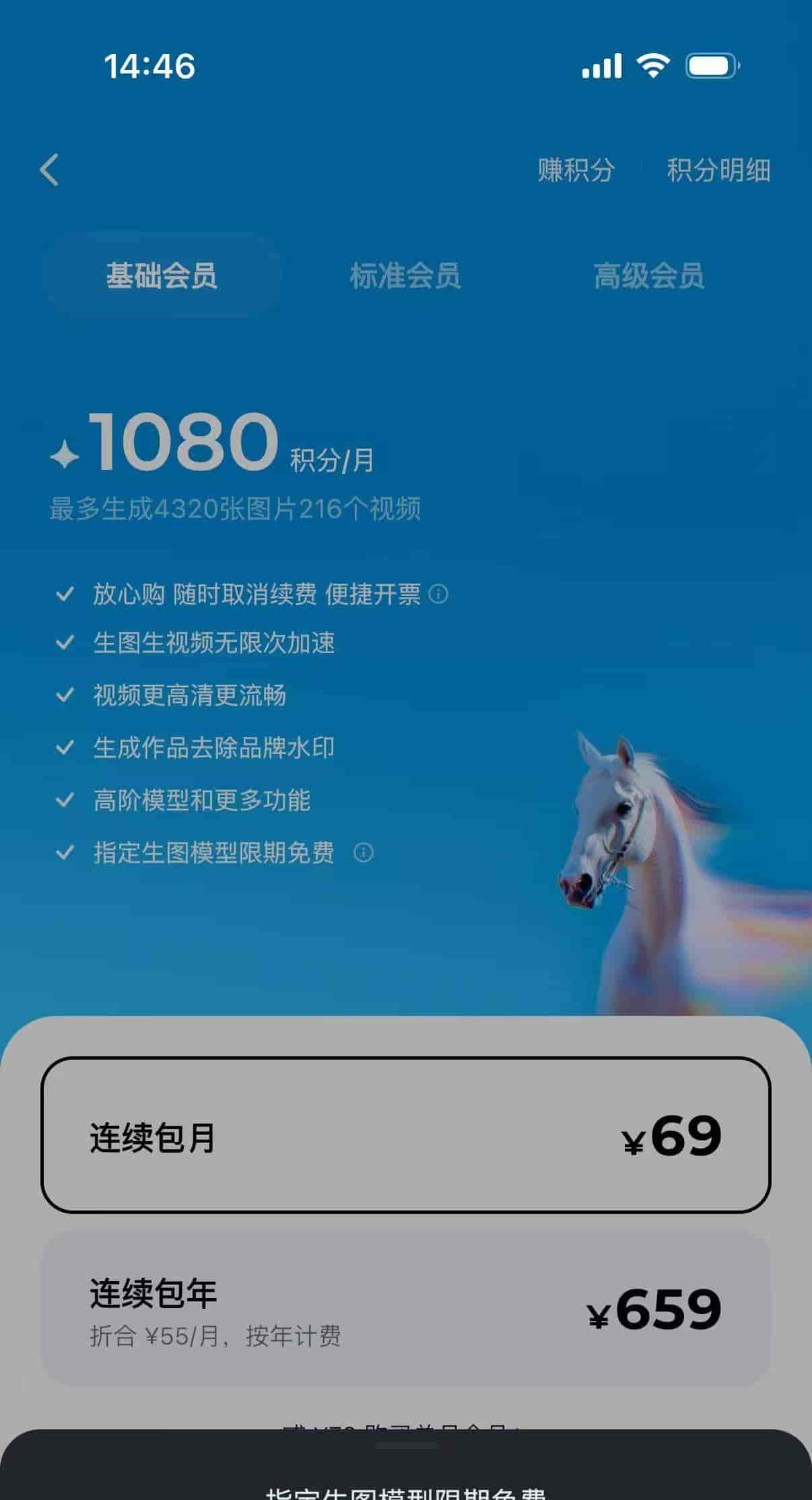 漫剧制作笔记——如何用AI文生图（带费用说明）