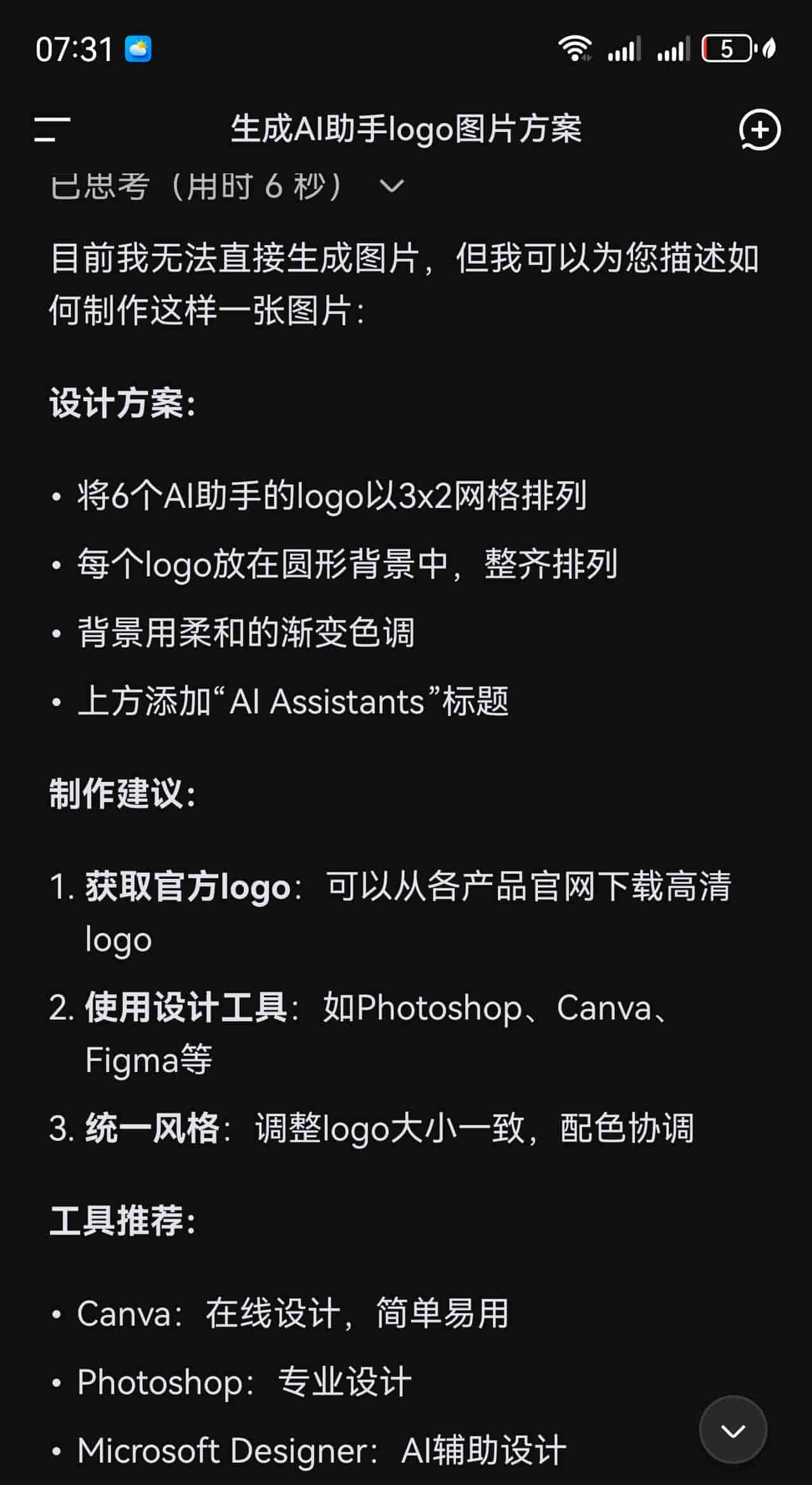生成一张有千问、元宝、豆包、文心、DeepSeek这些APP logo的图片