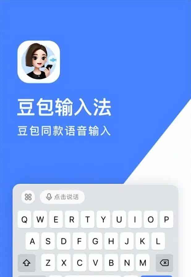 豆包输入法电脑版来了!正式上线啦