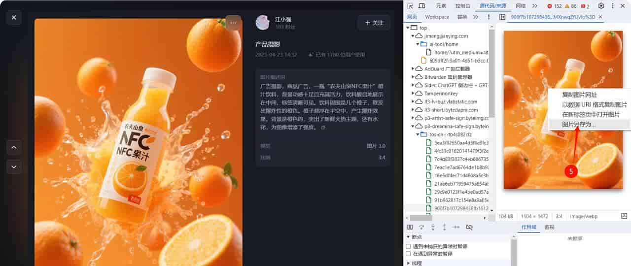 即梦 AI 电脑端,无水印下载视频和图片!