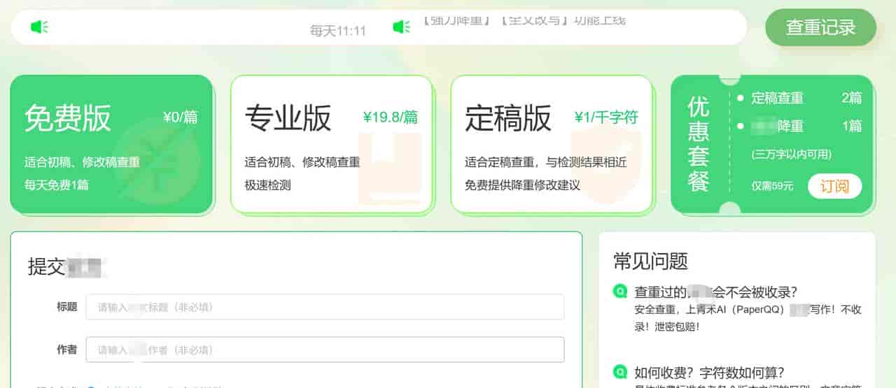 2026年实测10款降AI率工具:免费与付费全对比,毕业降低ai率必看