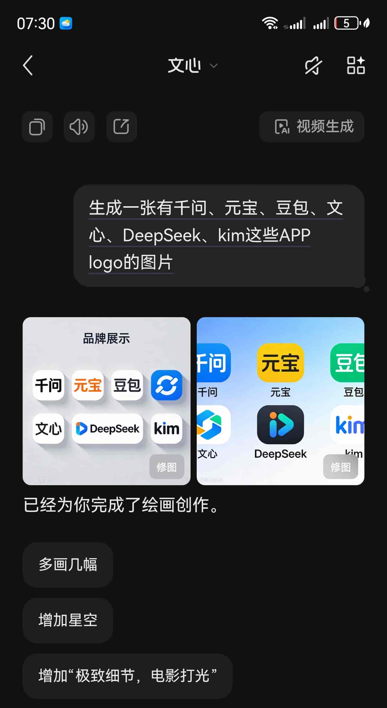 生成一张有千问、元宝、豆包、文心、DeepSeek这些APP logo的图片