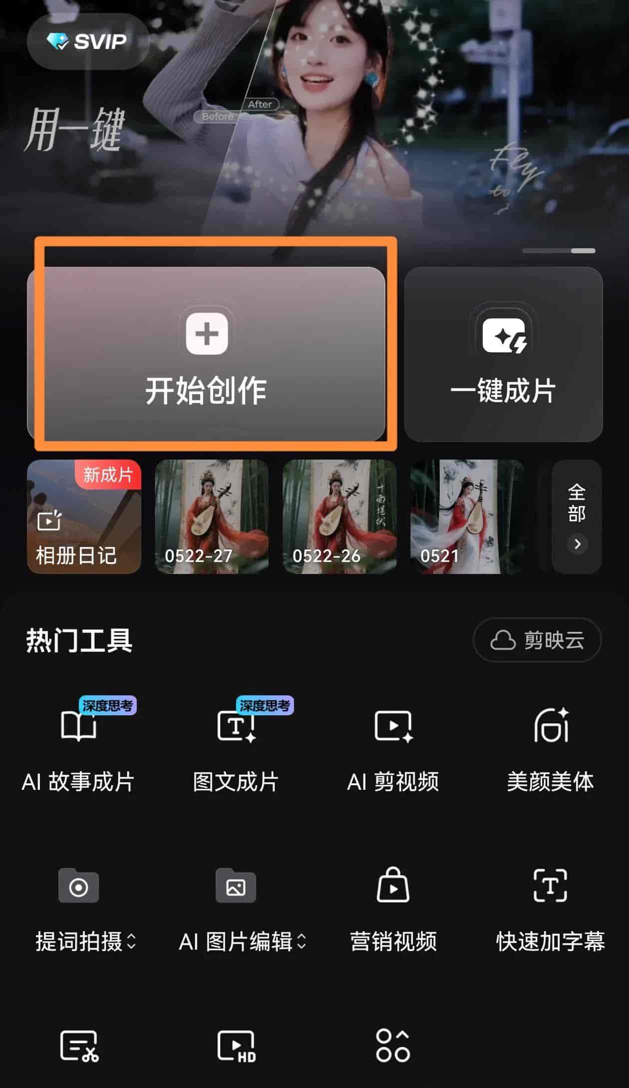 如何用豆包生成创意的图片和视频丨简单的几步走