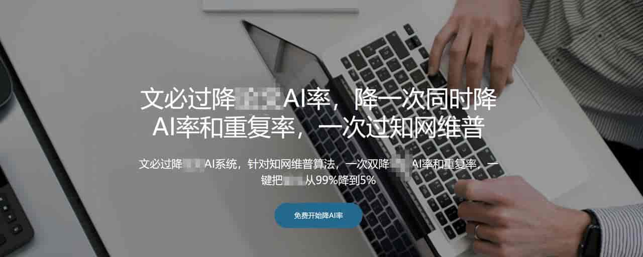 2026年实测10款降AI率工具:免费与付费全对比,毕业降低ai率必看