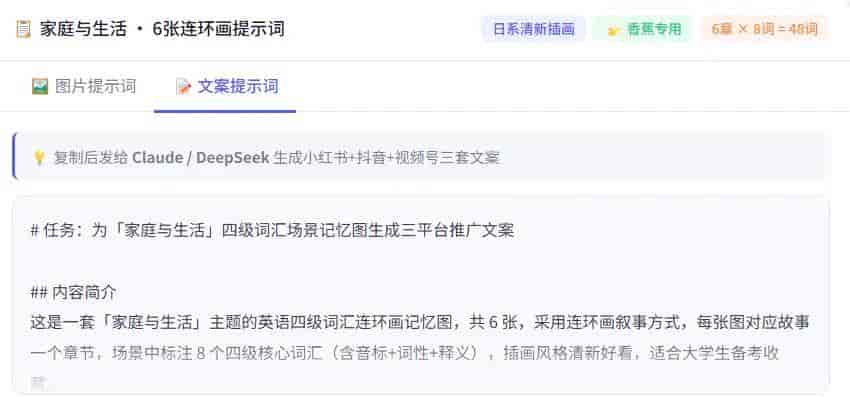 绝了!用AI把四级单词做成连环画,备考效率直接翻倍