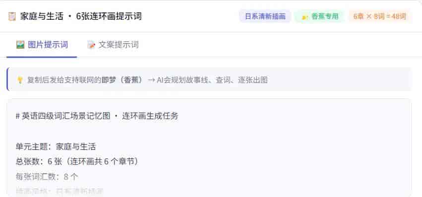 绝了!用AI把四级单词做成连环画,备考效率直接翻倍