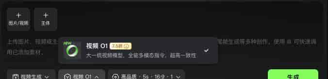 实测可灵O1,AI视频界的Banana也来了。
