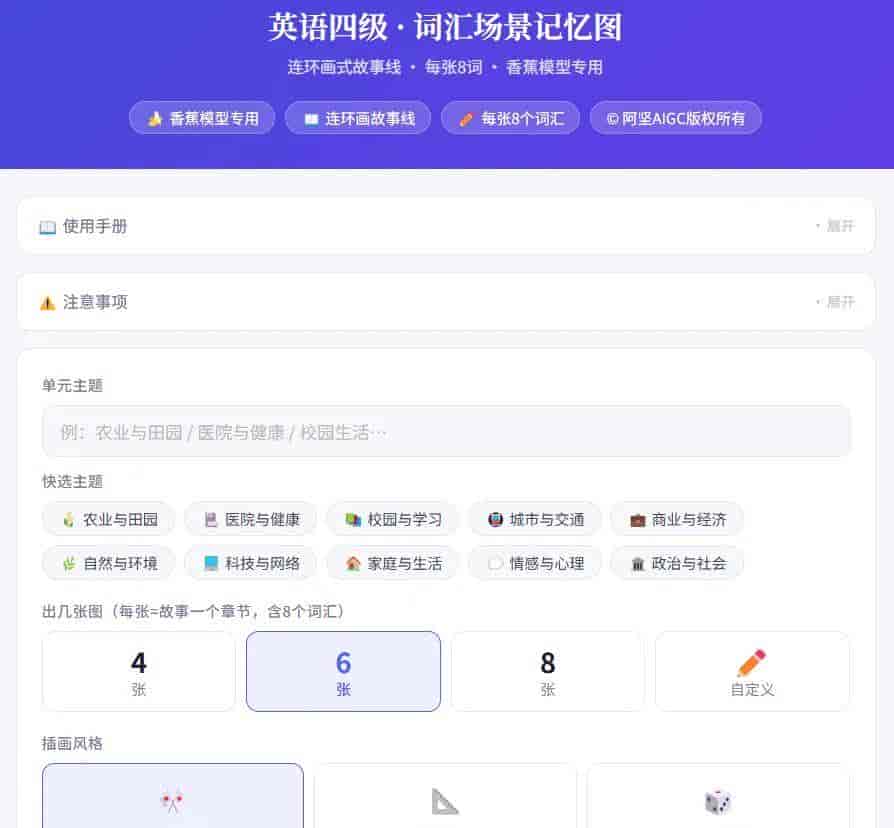 绝了!用AI把四级单词做成连环画,备考效率直接翻倍