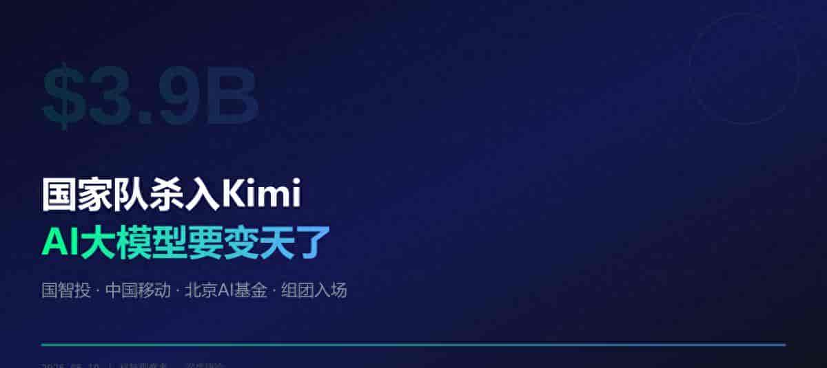 国家队杀入Kimi,AI大模型要变天了