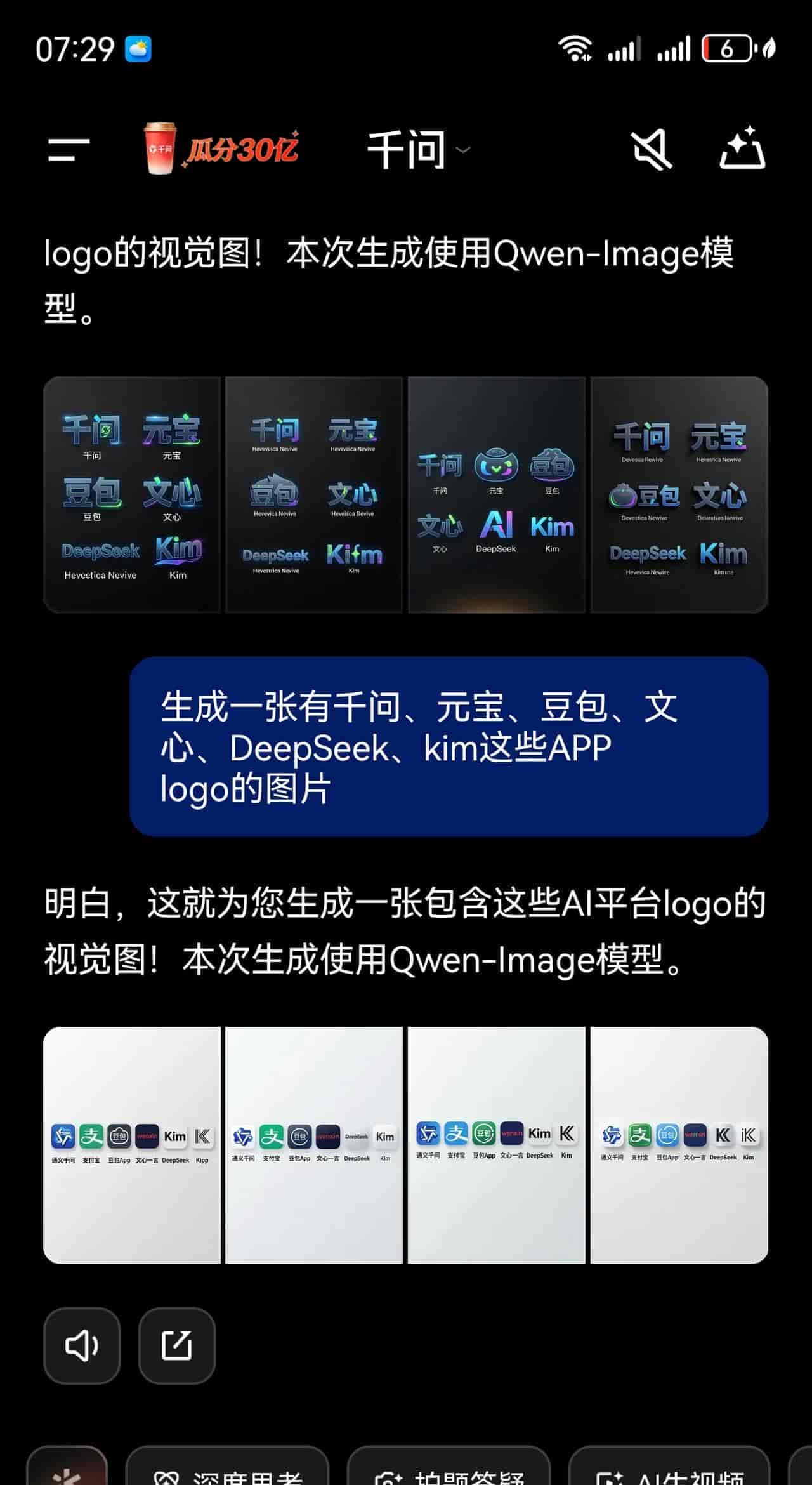 生成一张有千问、元宝、豆包、文心、DeepSeek这些APP logo的图片