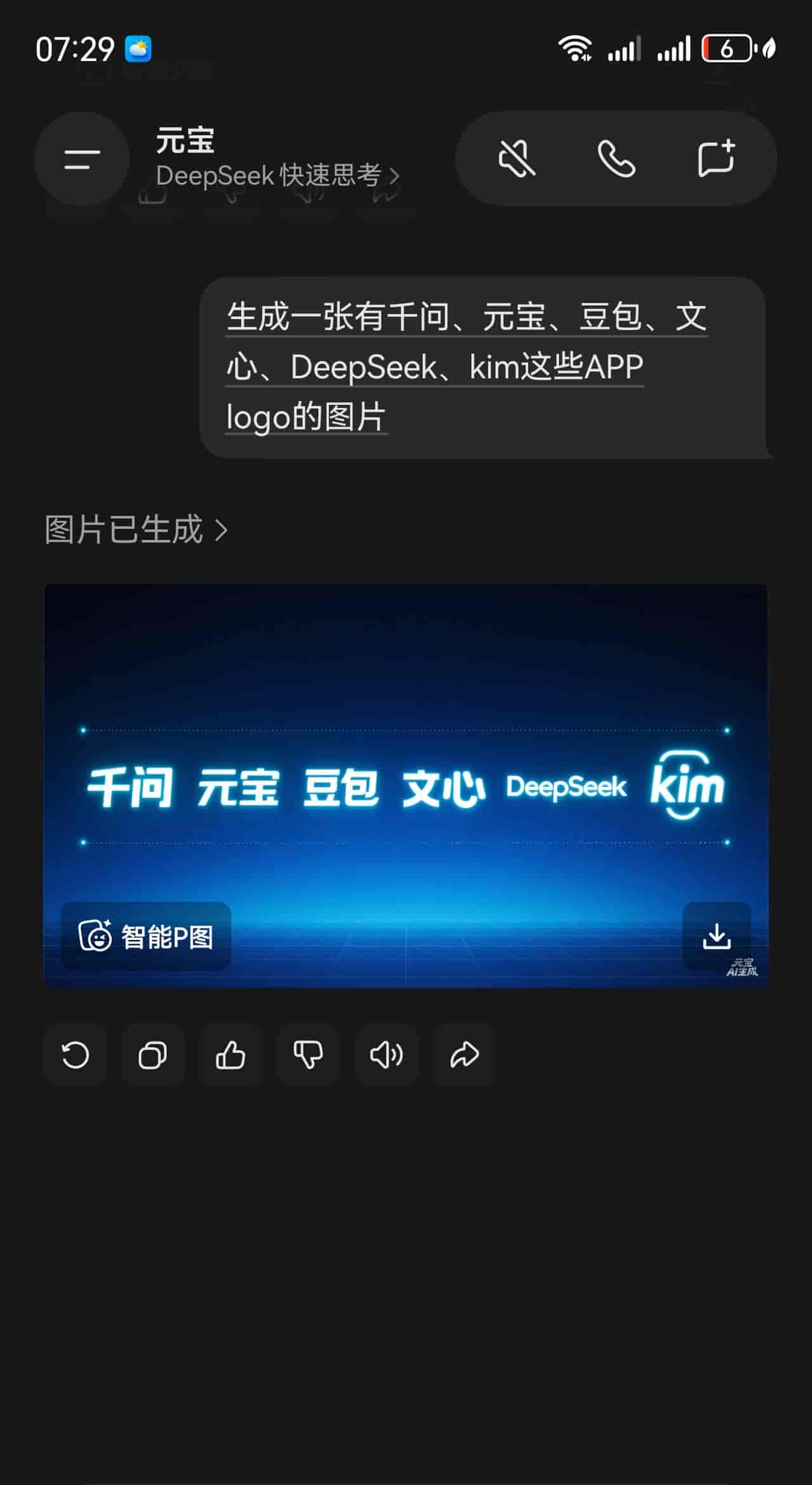 生成一张有千问、元宝、豆包、文心、DeepSeek这些APP logo的图片