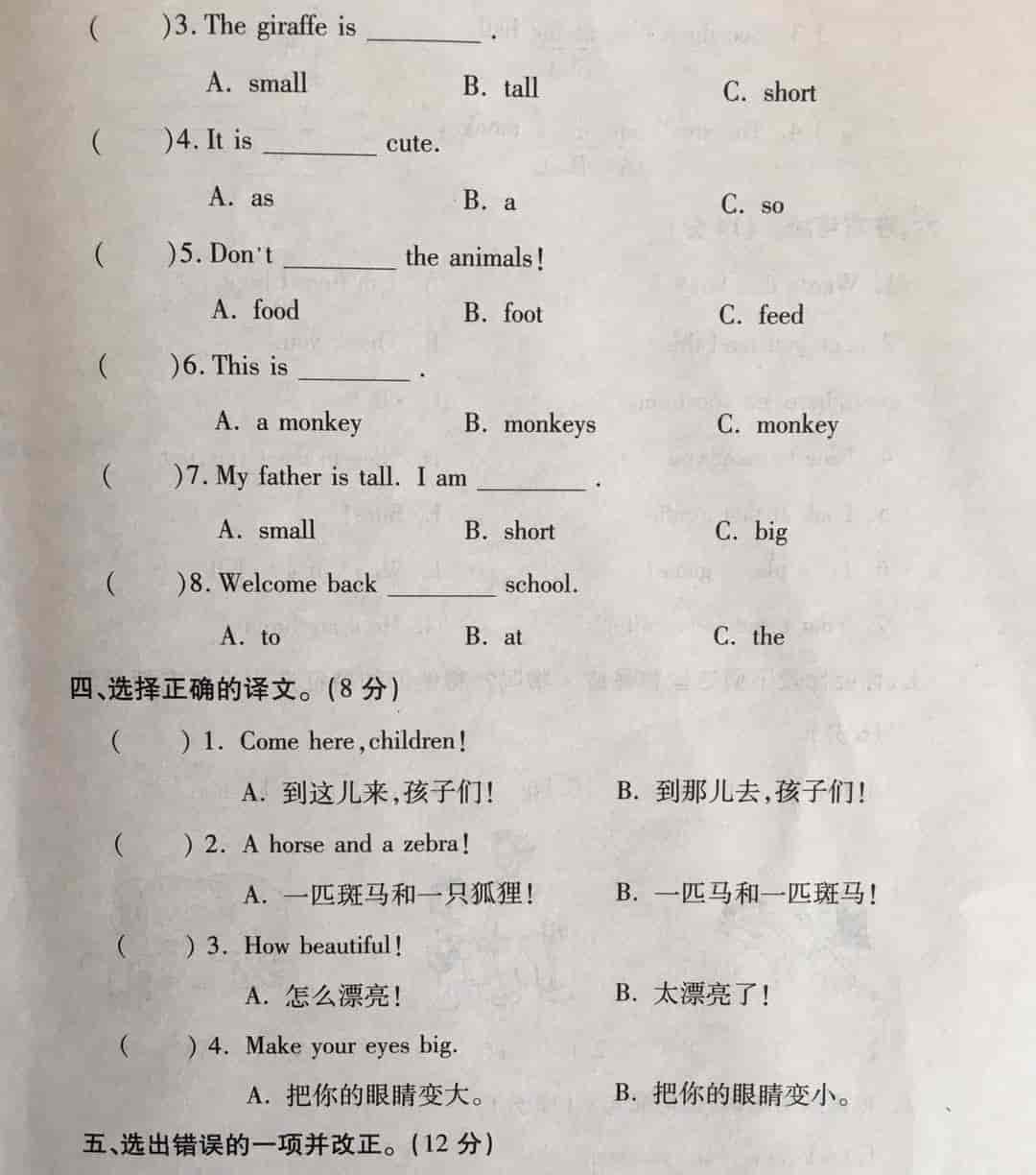 三年级英语下册第三单元测试,以动物的学习为主,动物单词不好记