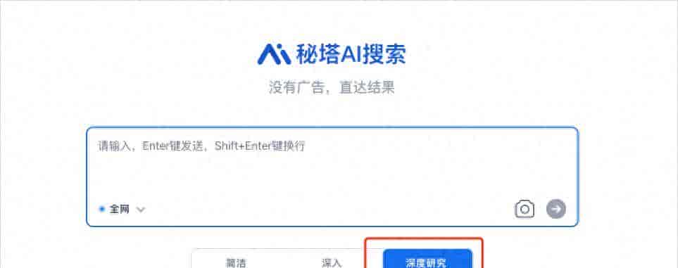 秘塔AI也终于悄悄上线了DeepResearch。
