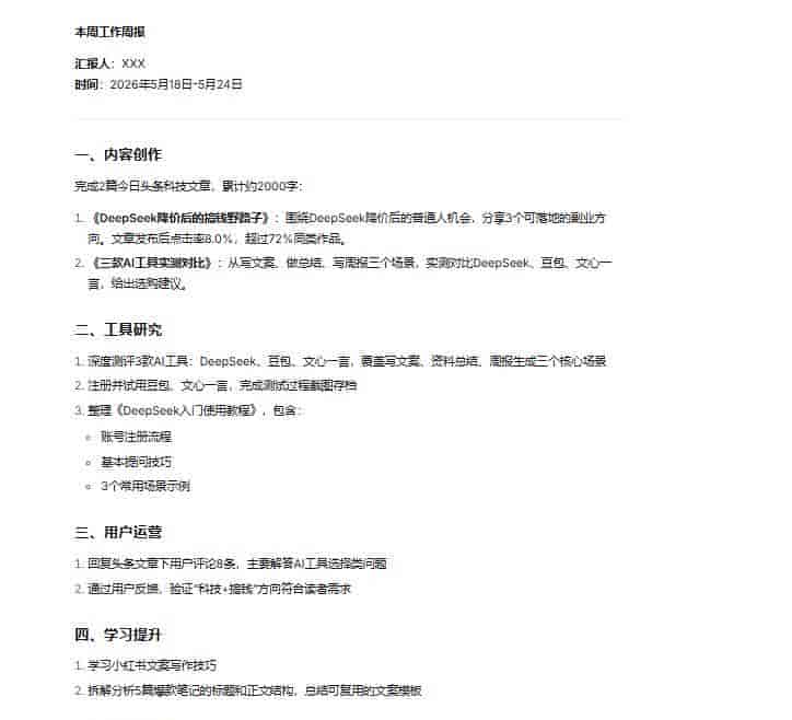 DeepSeek 、豆包 、 文心一言:3个真实场景实测,差距有点大