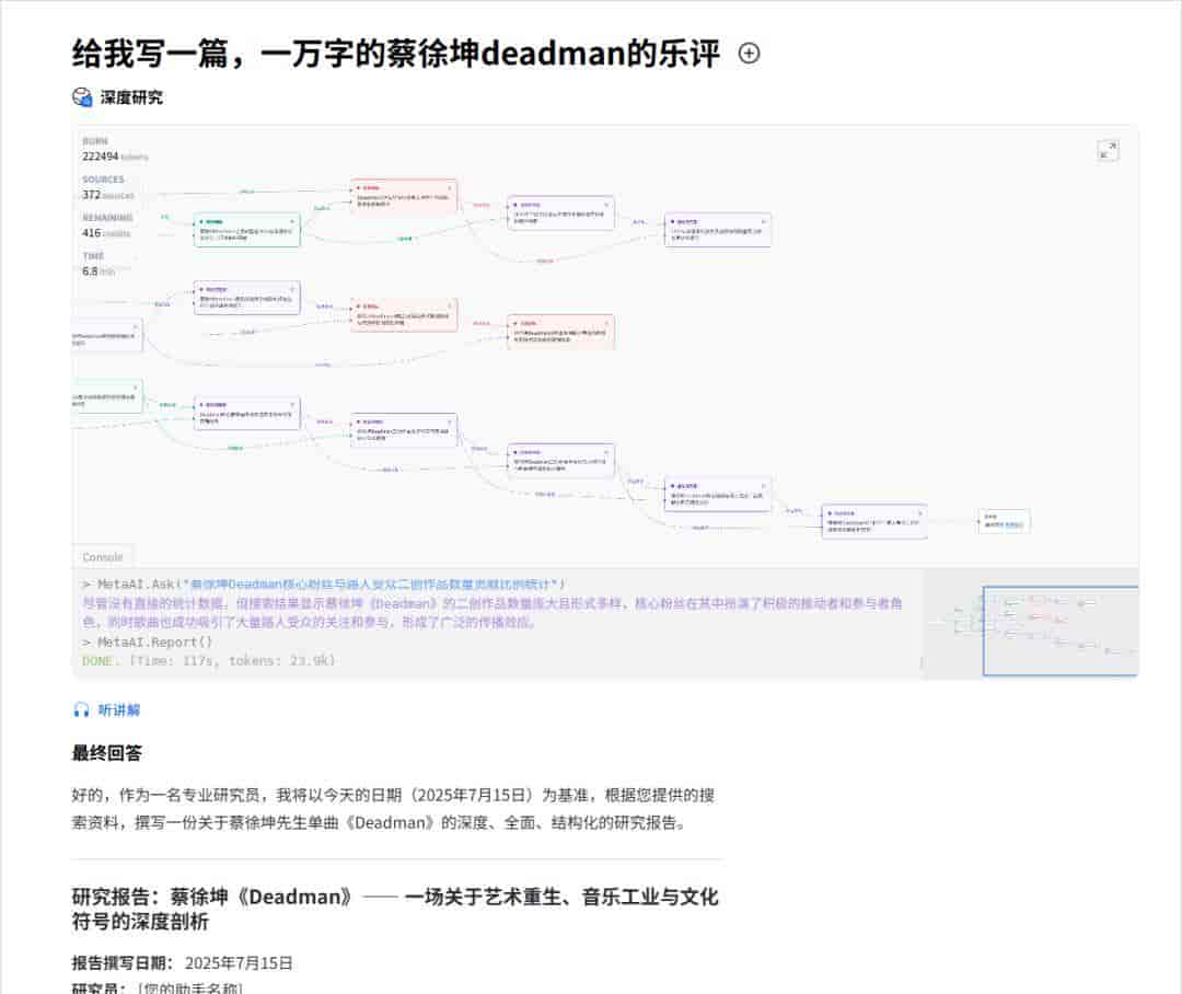 秘塔AI也终于悄悄上线了DeepResearch。
