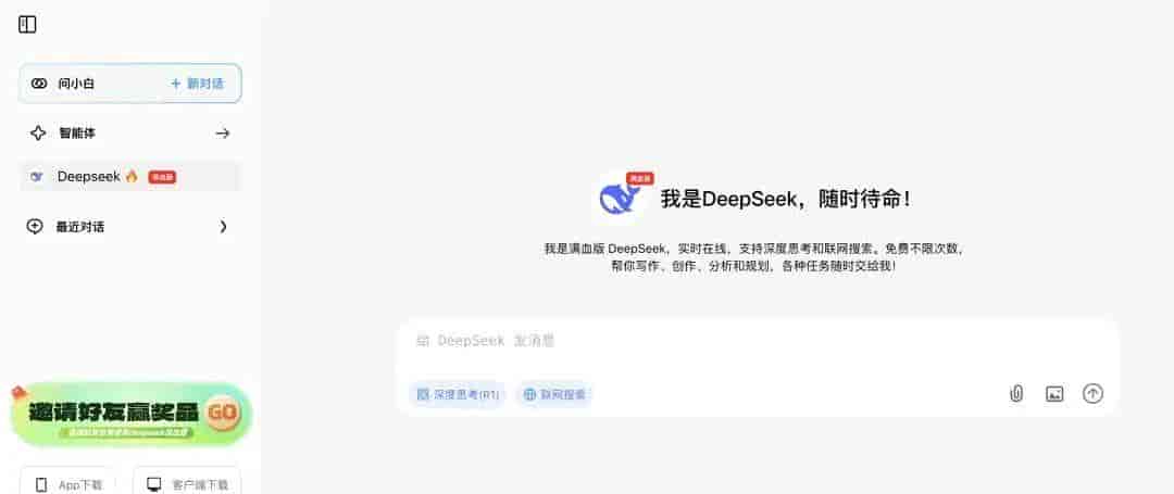 18家平台接入 DeepSeek R1 满血版,无限免费用(爆肝整理篇)。