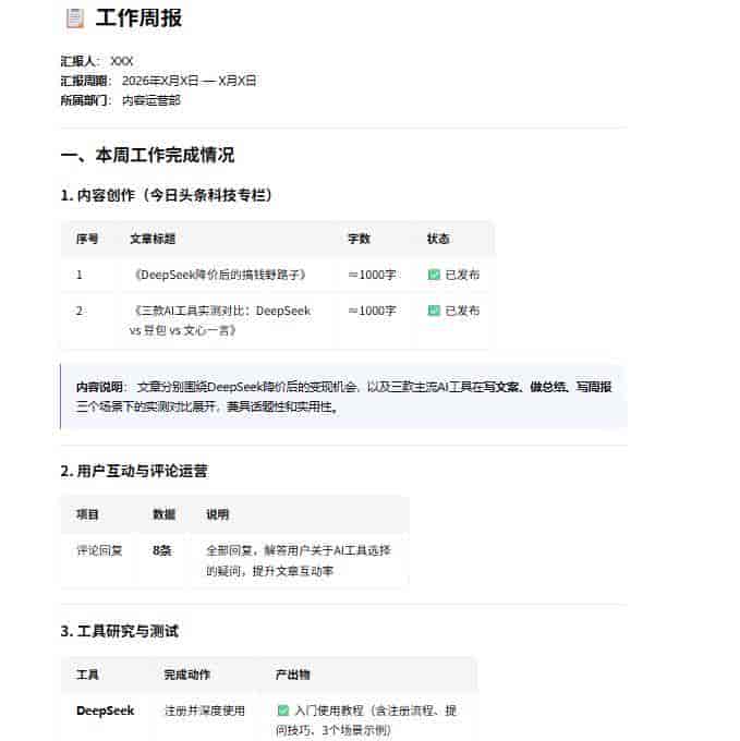DeepSeek 、豆包 、 文心一言:3个真实场景实测,差距有点大