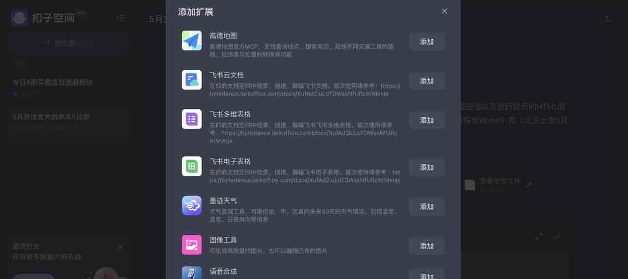 扣子空间一手实测:字节的第一个 Agent,比 Manus 如何?