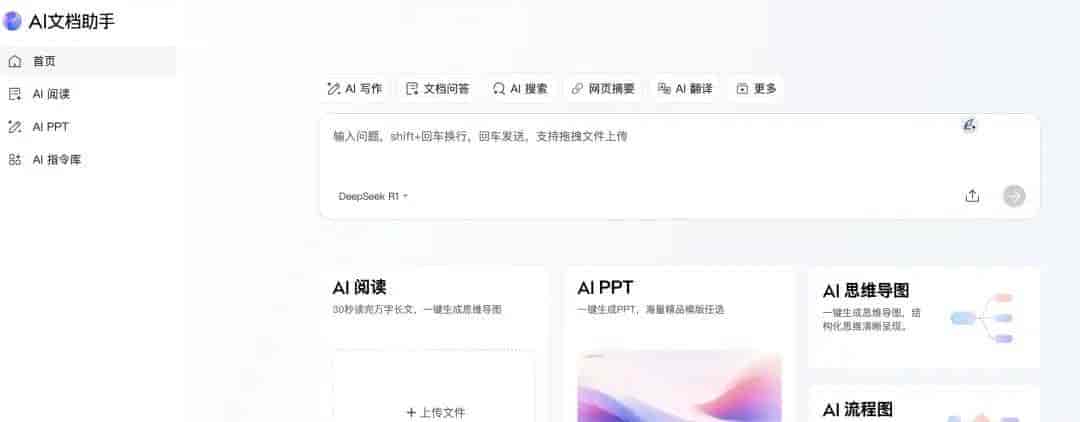 18家平台接入 DeepSeek R1 满血版,无限免费用(爆肝整理篇)。
