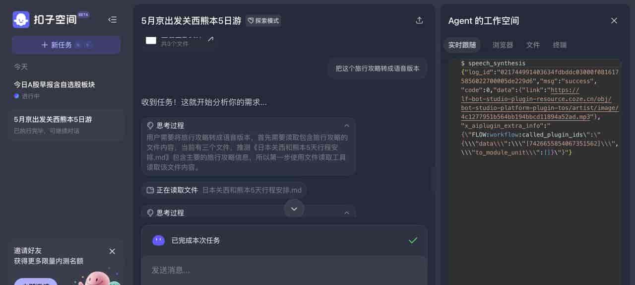 扣子空间一手实测:字节的第一个 Agent,比 Manus 如何?
