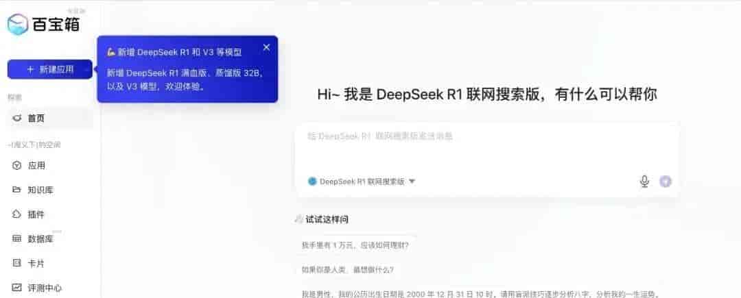 18家平台接入 DeepSeek R1 满血版,无限免费用(爆肝整理篇)。