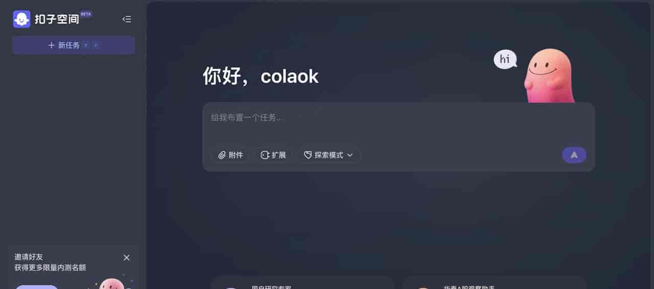 扣子空间一手实测:字节的第一个 Agent,比 Manus 如何?
