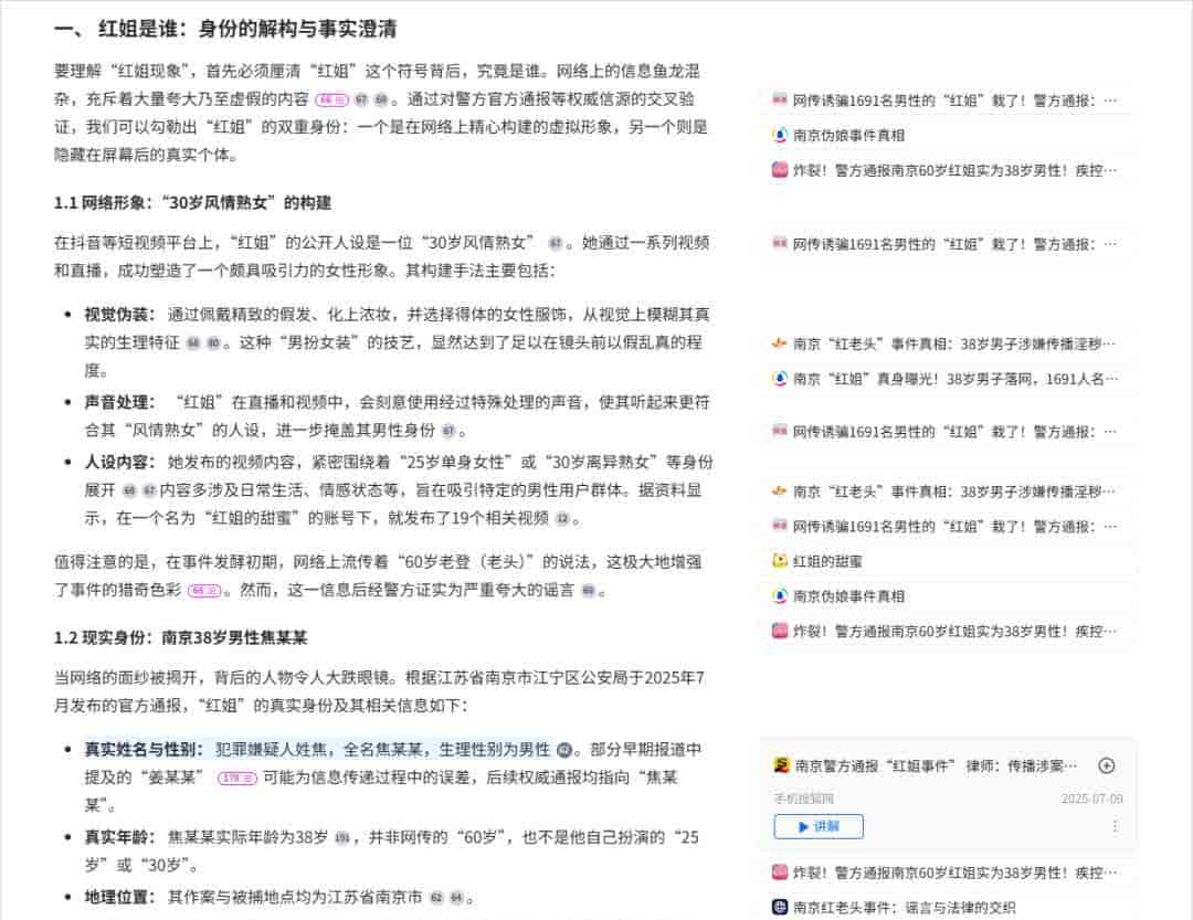 秘塔AI也终于悄悄上线了DeepResearch。