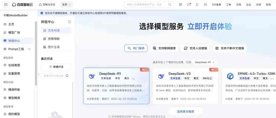 18家平台接入 DeepSeek R1 满血版,无限免费用(爆肝整理篇)。