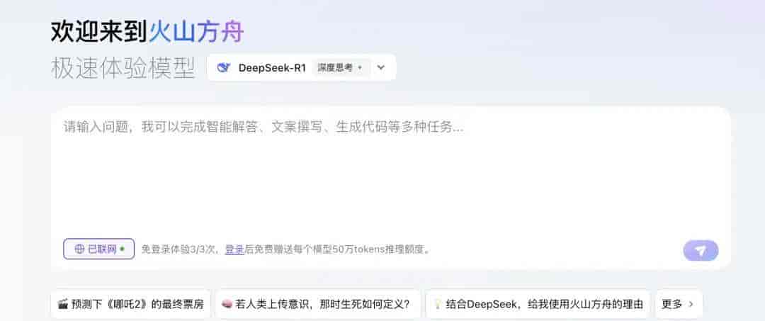 18家平台接入 DeepSeek R1 满血版,无限免费用(爆肝整理篇)。