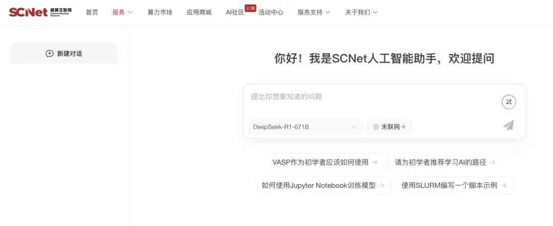 18家平台接入 DeepSeek R1 满血版,无限免费用(爆肝整理篇)。